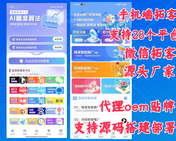 手机版pc精准客源全自动获客拓客获同城客引流软件微商加人截流大数据手机获客手机截流 - ThinkPHP