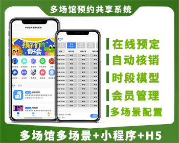 多场馆共享预约系统场地门票票务购买系统自助影院酒店桌球室电竞室麻将馆体育场馆 - ThinkPHP
