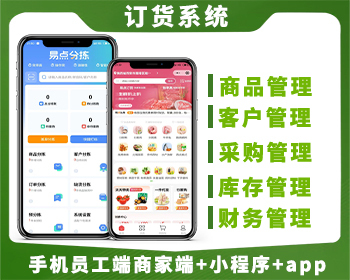 批发订货系统商家库存商城数字化管理系统多门店多商户批发商城订货库存客户财务管理 - ThinkPHP