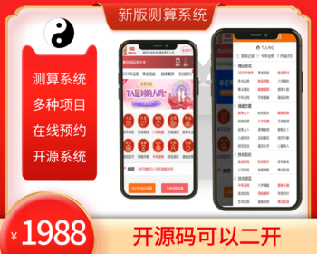 2026马年丨运势测算丨风水丨八字算命丨财运姻缘丨易经丨占卜丨塔罗丨宝宝起名丨命盘 - PHP