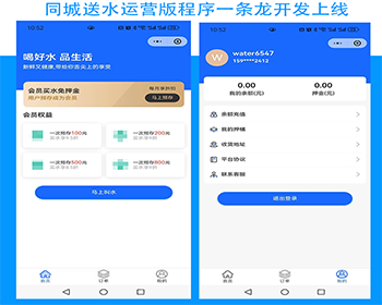 订水押金空桶用户在线订水同城在线送水小程序系统水票押金同城预约订水用户端+骑手端 - ThinkPHP