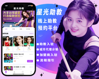 【多城市★星光台球助教】线上台球助教预约上门服务平台游戏搭子预约平台仿东郊到家 - ThinkPHP