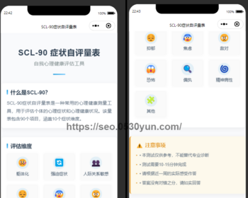 SCL-90症状自评量表抖音快手微信小程序看广告流量主开源 - ThinkPHP