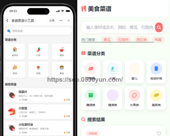 菜谱食谱抖音快手微信小程序看广告流量主开源 - ThinkPHP