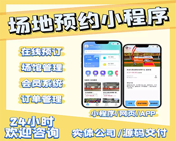 场馆场地预定预约篮球场羽毛球场约时间预定时间多门店场馆场地预约小程序系统源码搭建 - ThinkPHP