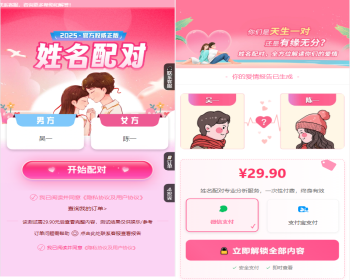 2025姓名配对测算配对系统七天情侣PHP源码全开源带后台