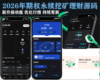 2026高端源码/承诺原有功能免费修复/期权/模拟机器人/双端APP/独立H5 - ThinkPHP