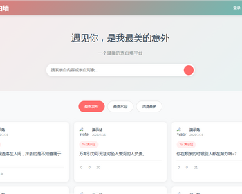 041轻量美化表白墙系统源码 v2.0（后台版）校园表白墙/学生/学校/教师/ - ThinkPHP