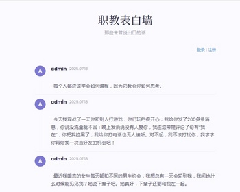 040轻量极简化表白墙系统源码后台版/校园表白/恋爱墙吐槽墙留言墙心愿墙微信表白女 - ThinkPHP