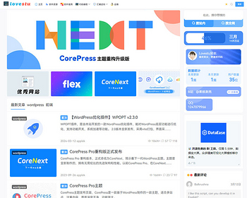 博客源码CoreNext主题1.71免授权WordPress主题模板 CorePress个人博客主题模板