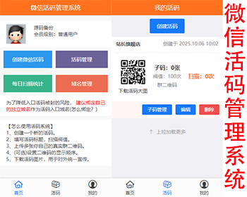运营版微信群营销推广源码二维码永不过期微信活码管理系统微信二维码活码工具+手机端 - ThinkPHP