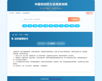 中医药行业网站引流源码稀缺资源自带 “流量吸引力”seo中医药方7000条数据海量 - HTML / 前端静态