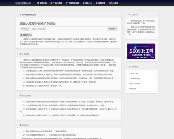 seo工具内含17407外链 - PHP