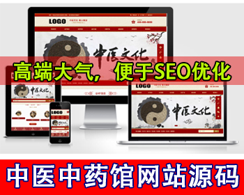 自适应手机端中药馆中医网站模板中医院网站中医馆介绍网站中医门诊中医世家中医文化 - PHP
