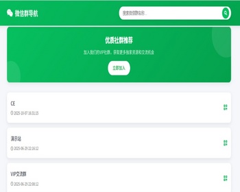 020微信群导航系统源码 v2.0（后台版）微信群导航系统源码/带后台/精准获客神器 - ThinkPHP