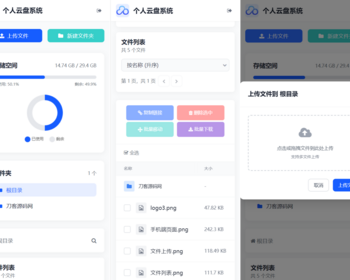 029个人云盘系统源码轻量化PC+H5自适应/简单轻量级个人云盘系/PHP私人部署云盘私有 - ThinkPHP