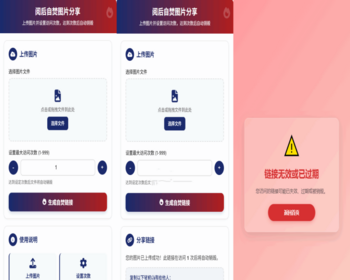 047图片阅后自焚源码（PHP）html/PHP/临时图片云盘系统源码/单页/临时图片云盘系统
