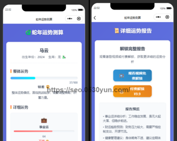 蛇年运势测算抖音快手微信小程序看广告流量主开源 - ThinkPHP