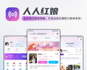 人人红娘（婚恋交友） - ThinkPHP