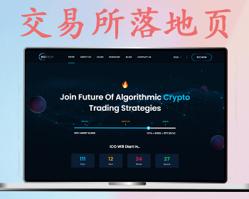 交易所官网落地页搭建二开交易所官网展示 - HTML / 前端静态