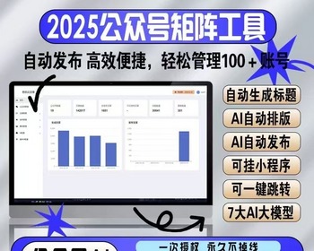 文章矩阵源码OEM贴牌文章AI批量创作自动发布软件 - ThinkPHP