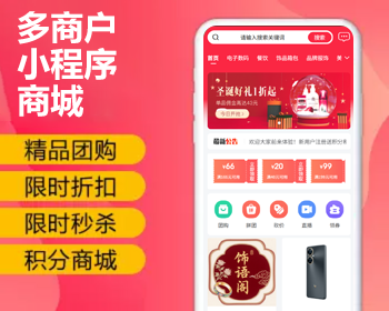thinkphp升级版小程序多商户商城小程序+分销+积分商城+拼团+秒杀+预约+前端diy+全开源