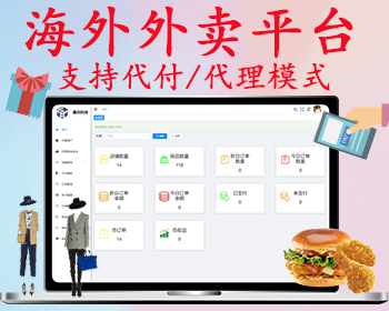 java版海外外卖平台多语言系统