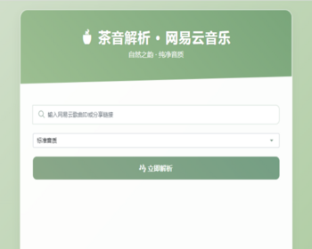 038扣扣网易音乐解析（html）扣扣网易音乐解析（html）单页版 - HTML / 前端静态