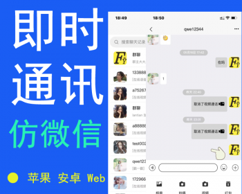 （包安装）IM即时通讯聊天社交APP/uniapp/+群聊+红包转账+朋友圈+在线聊天语音视频 - ThinkPHP