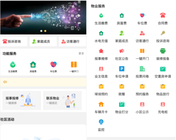 Java版小区物业管理系统/业主端/物业端/管理端/支持公众号、小程序、app