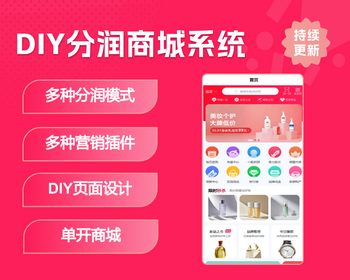 DIY推N返一分润商城系统|分销团队极差分红代理分红股东分红|区域分红|DIY自定义 - ThinkPHP