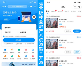 2026运营级新版房产管理系统房产销售系统房地产管理咨询系统租房系统小程序H5APP - ThinkPHP