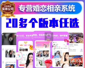 直播相亲交友婚恋红娘APP定制开发源码小程序语音视频聊天约会同城社交圈子系统蜂恋h5 - ThinkPHP