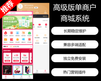 小程序商城源码独立版/公众号/H5商城/DIY装修/营销/直播/拼团/秒杀/前端vue全开源代 - ThinkPHP