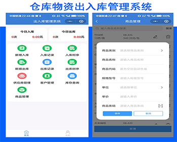 运营版物质管理出入库仓库物资出入库管理系统内部物资采购发放管理的库存管理系统 - ThinkPHP