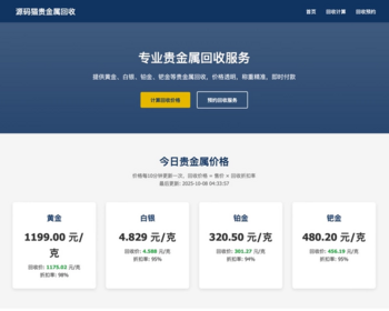 金属回收站点源码+PC/手机双端访问布局+后台管理系统 - PHP