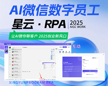 星云多聊数字员工VX多开助手AI销冠PC应用 - ThinkPHP