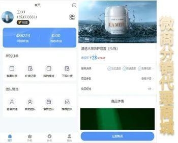 【运营版】微信微商分销代理商城系统多级下线拿货返利等级定制微商订货系统源码分销 - ThinkPHP
