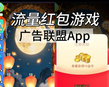 祈福广告联盟APP点灯笼红包变现游戏源码搭建裂变激励视频收益 - ThinkPHP