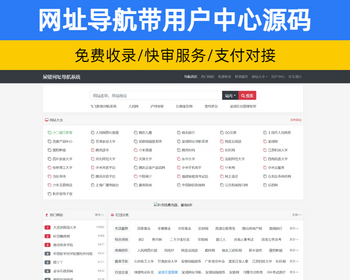 简易版网址导航系统源码带用户中心 免费收录快审服务 导航收录黄页【XY110】 - HTML / 前端静态