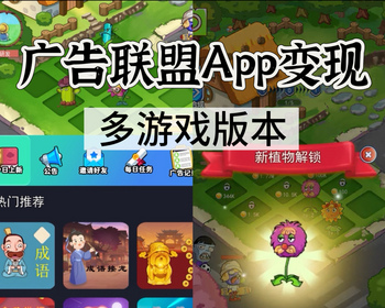 流量变现羊了个羊游戏盒子APP程序裂变激励广告收益领红包话术小程序系统开发搭建 - PHP
