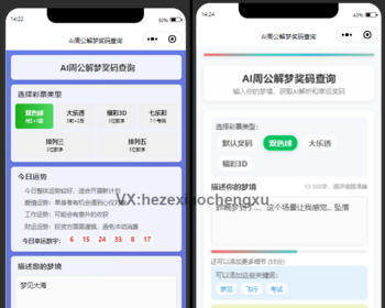 ai周公解梦兆奖码神码抖音快手微信小程序看广告流量主开源 - ThinkPHP