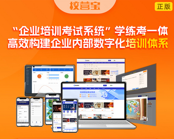 企业培训考试系统源码网课题库刷题考试管理员工内训安全技能认证 - PHP