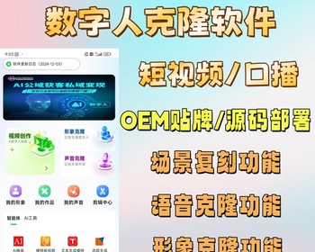 AI数字人源码贴牌小程序h5真人口播短视频创作AI数字人分身声音克隆 - ThinkPHP