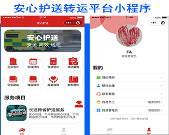 商业运营安心护送转运平台小程序医疗护送转运小程序开发物流接单小程序运输开发小程序 - ThinkPHP