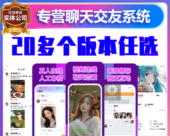 一对一聊天交友app开发同城匹配H5付费语音视频聊天玩法系统源码动态发布链聊小程序 - ThinkPHP