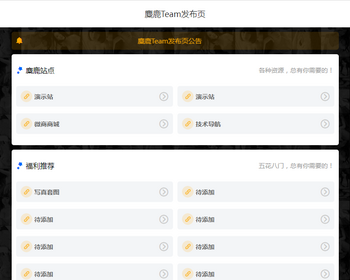 067麋鹿Team发布引导页（html）麋鹿Team发布引导页HTML源码/导航/引导页 - HTML / 前端静态
