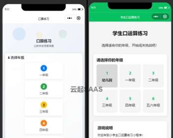 数学口算练习抖音快手微信小程序看广告流量主开源 - ThinkPHP