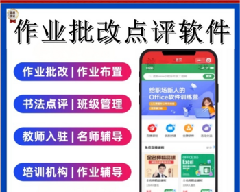 作业批改小程序班级管理软件书法点评系统培训机构作业布置网站 - Java