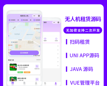 省钱兄JAVA无人共享系统无人机租赁扫码租赁系统源码支持小程序＋公众号＋APP＋H5